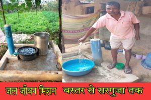 जल जीवन मिशन