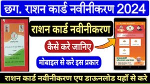 नवीनीकरण