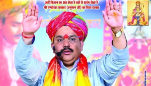 पंडोखर सरकार
