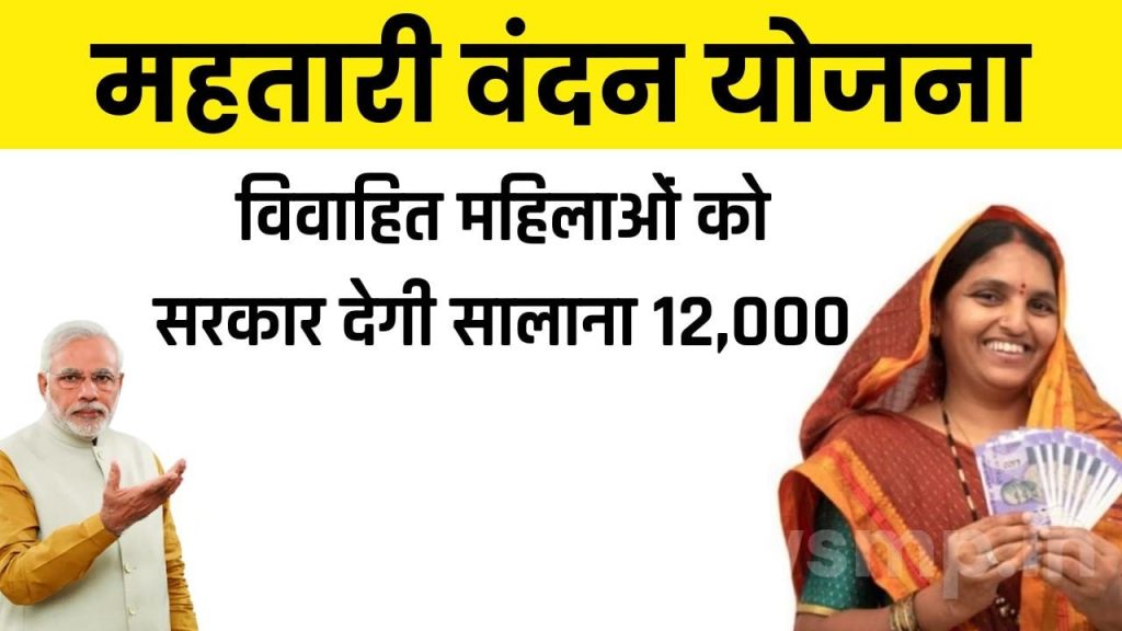 फाईल फोटो महतारी वंदन योजना