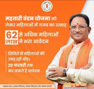महतारी वंदन योजना