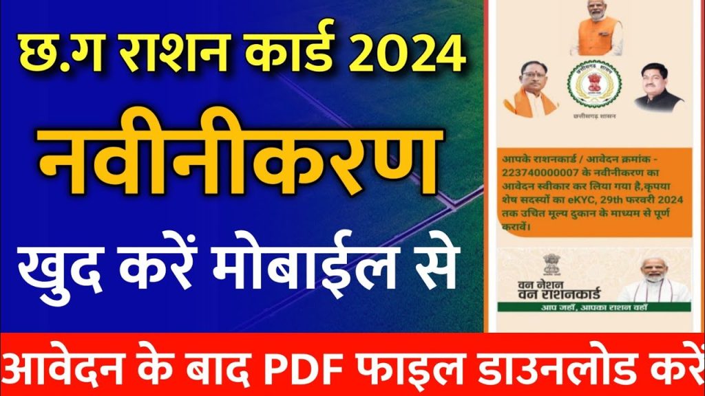 राशनकार्ड नवीनीकरण