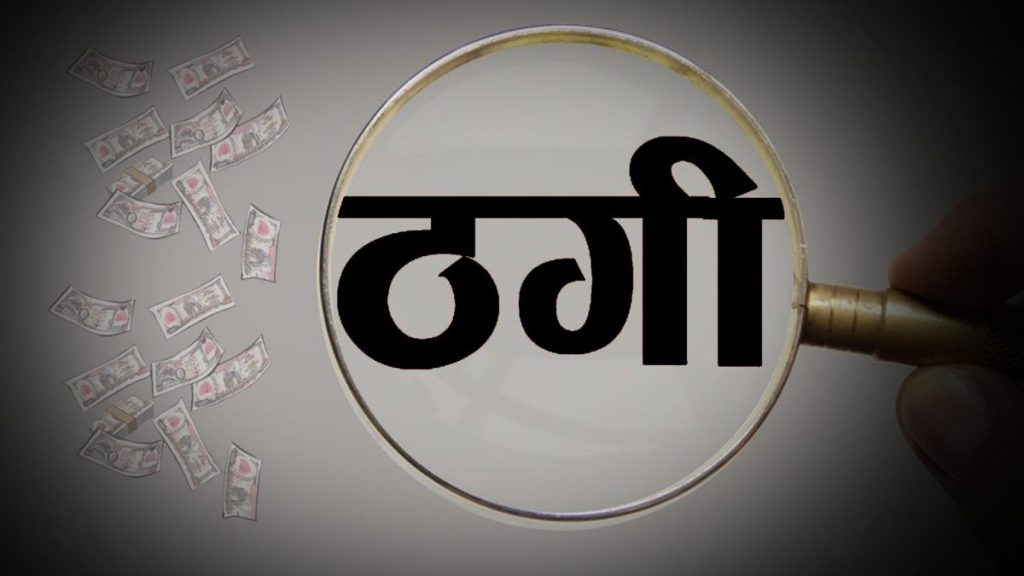 5 सौ गुना मुनाफा पाने रिटायर्ड बीएसपी अधिकारी ने गँवाए सवा करोड़, शेयर ट्रेडिंग के चक्कर में हुए ठगी के शिकार 1 image search 17171513177401119475096104163474