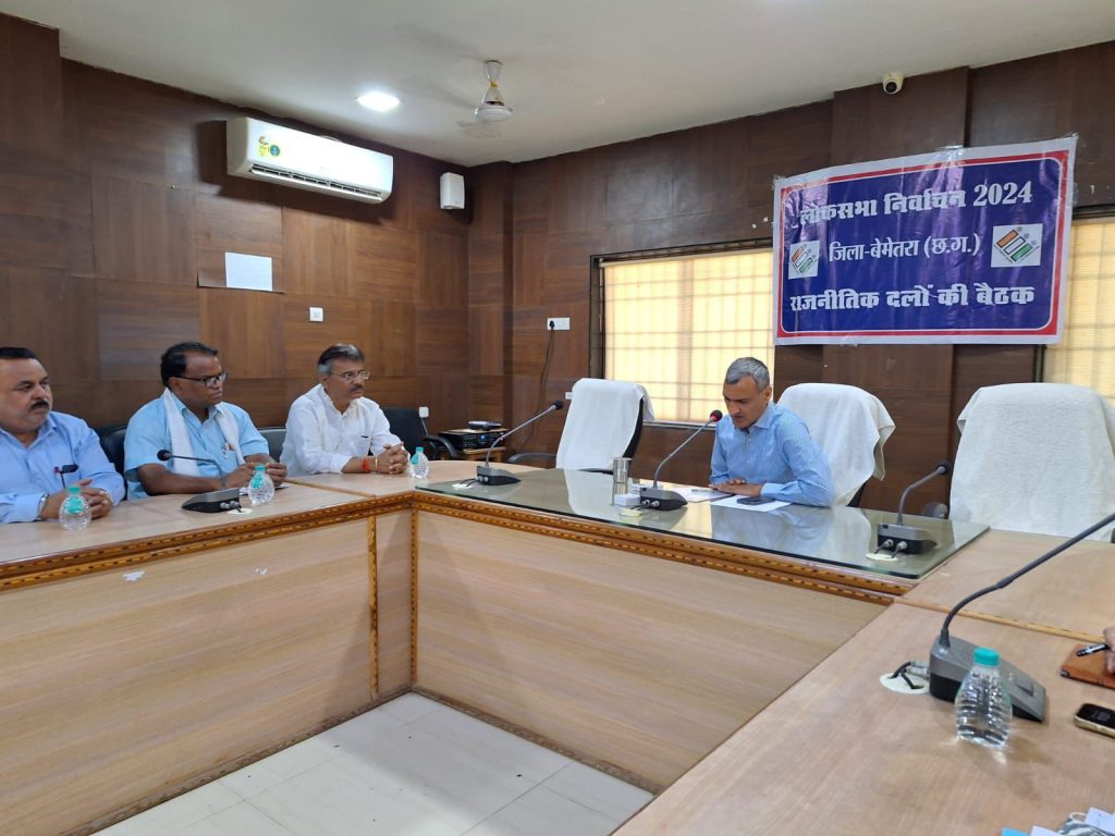 कलेक्टर ने ली राजनीतिक दलों के प्रतिनिधियों की बैठक मतगणना संबंधी कार्य की दी जानकारी 1 img 20240529 wa04724676301809096985603