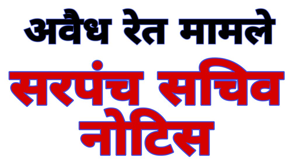 नोटिस