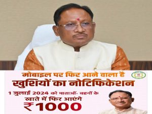 महतारी वंदन योजना पांचवी किश्त: मुख्यमंत्री विष्णु देव साय ने लगभग 70 लाख माताओं-बहनों के खाते में 653 करोड़ 85 लाख रुपए की राशि अंतरित की 1 महतारी वंदन योजना
